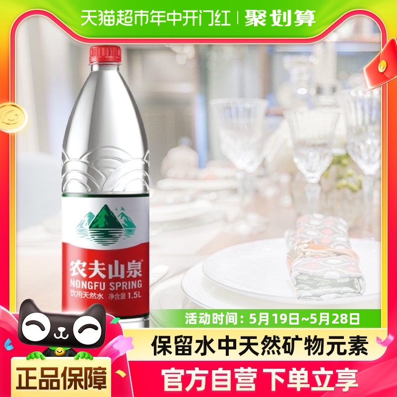 农夫山泉天然水1.5L*24瓶天然矿物质塑膜箱装随机发-封面