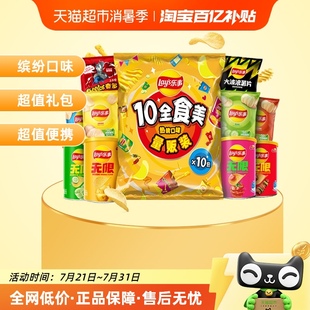 Lay 樂事薯片10全食美大禮包410g零食小吃懷舊露營零食美食禮