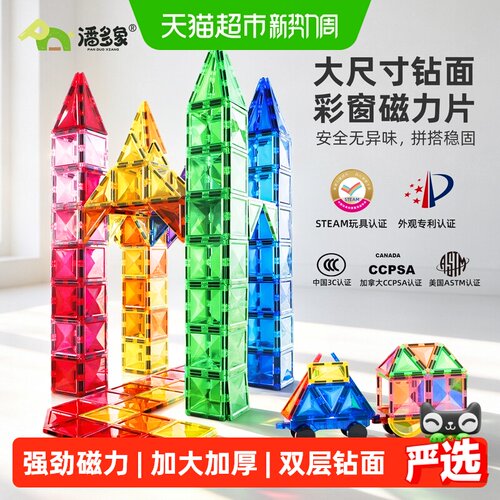 潘多象彩窗磁力片儿童益智玩具