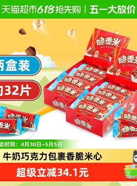 脆香米牛奶巧克力脆米心192g*2盒儿童休闲糖果零食订婚结婚庆喜糖