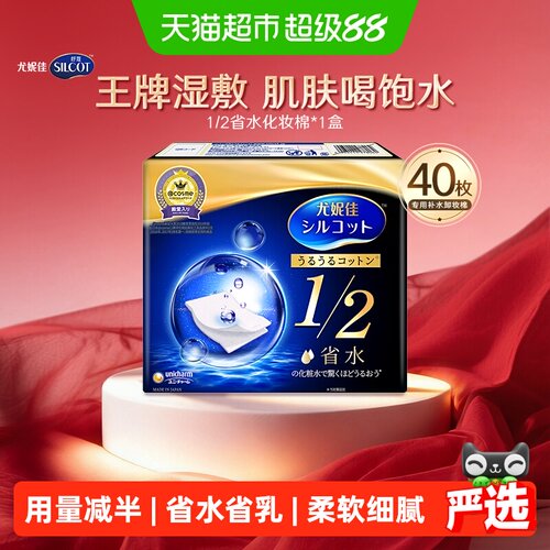 Silcot舒蔻省水贴合眼部化妆棉