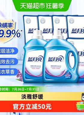 蓝月亮深层洁净薰衣草香洗衣液
