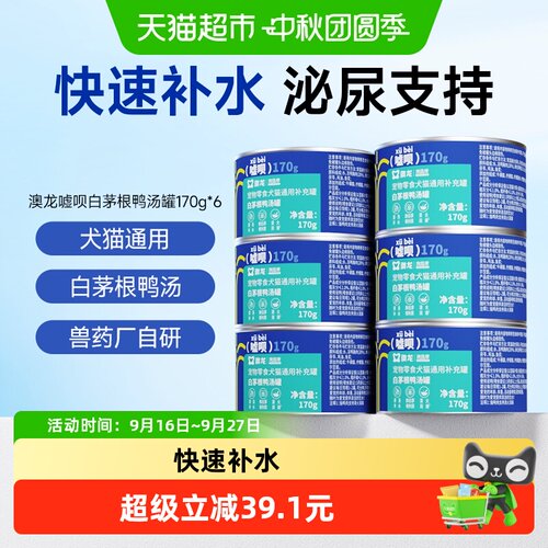 澳龙嘘呗猫罐头泌尿呵护快速补水