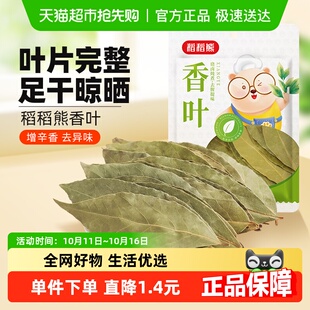 稻稻熊香叶家用八角大料桂皮香叶15g 1调料卤料干货炖肉香料