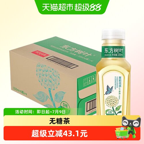 农夫山泉无糖茶饮料