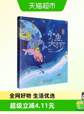 小鱼大河汤汤艺术童话