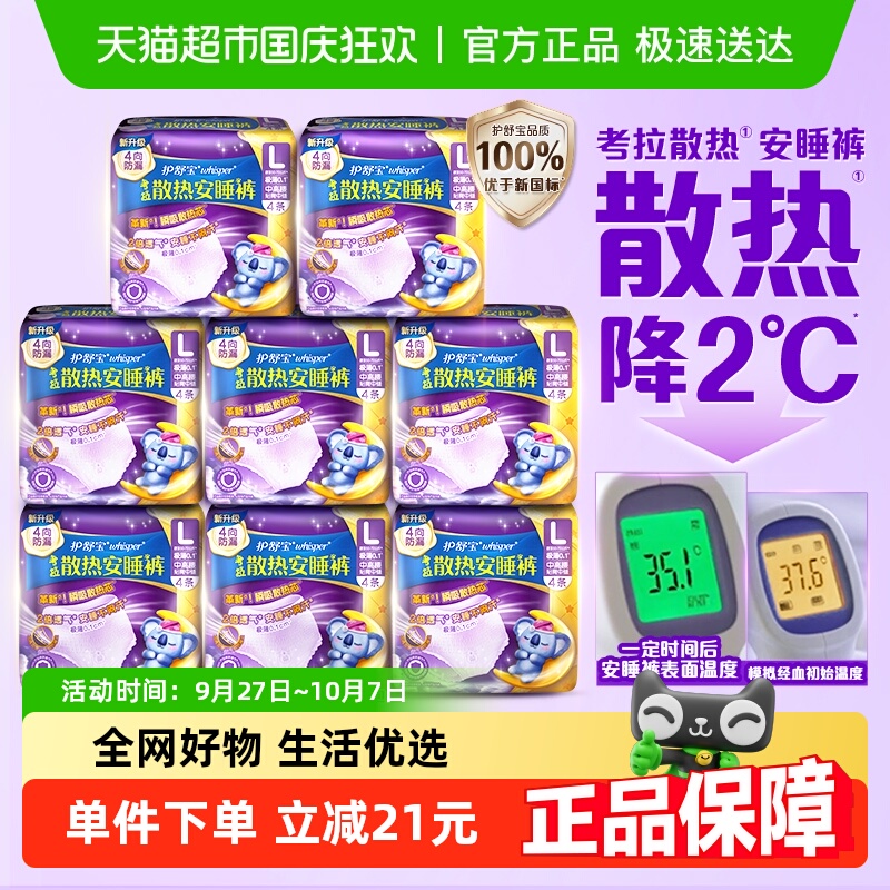 护舒宝考拉散热安睡裤L码32条