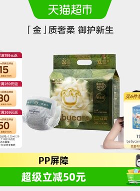 babycare山茶纸尿裤新生儿轻享装