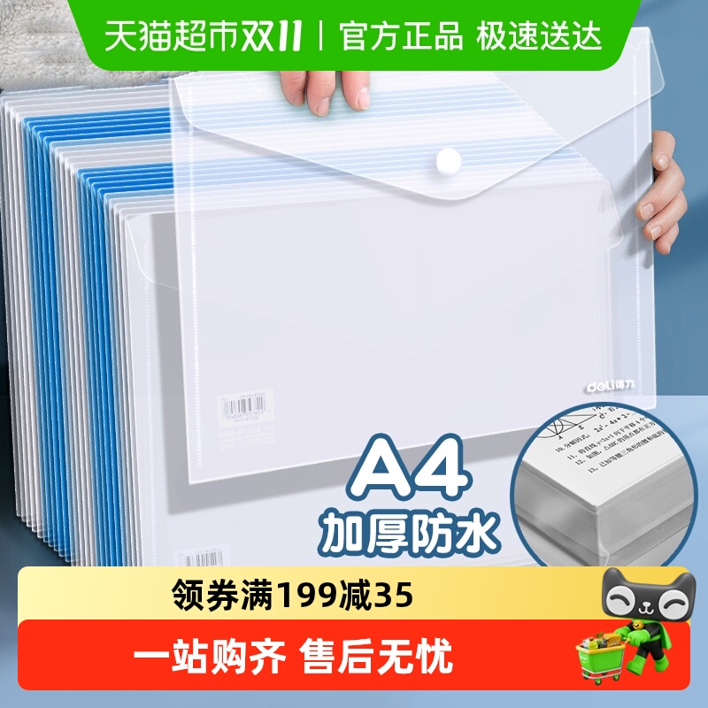 得力A4透明按扣袋加厚文件袋