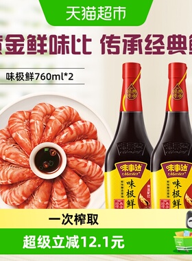 味事达味极鲜特级酱油炒菜凉拌生抽火锅蘸料760ml*2