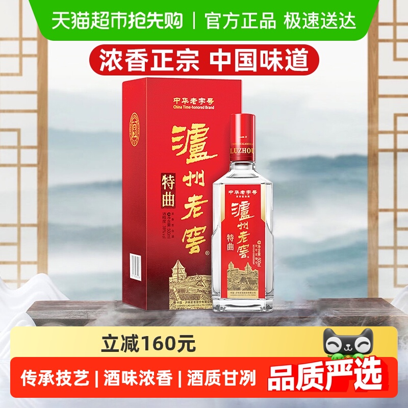 泸州老窖中华老字号特曲单瓶装 52度500ml*1浓香型高度白酒