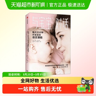 4岁亲子沟通潜能育儿书 语言0 樊登推荐 与宝宝对话如何听懂宝宝