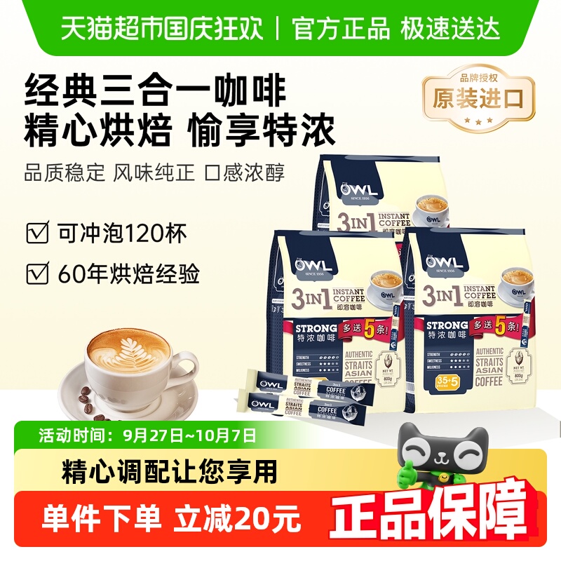 OWL猫头鹰特浓咖啡三合一