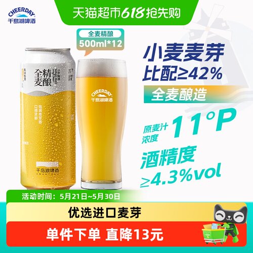 Cheerday千岛湖11P精酿贵族酒花