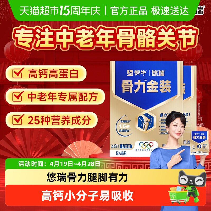 蒙牛悠瑞骨力金装五合一中老年人高钙多维营养牛奶粉旗舰正品