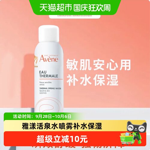 雅漾保湿水150ml敏感屏障喷喷雾