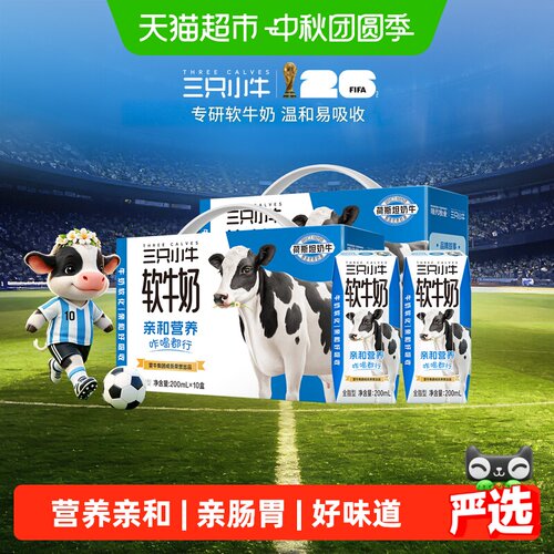 三只小牛0乳糖软牛奶20盒
