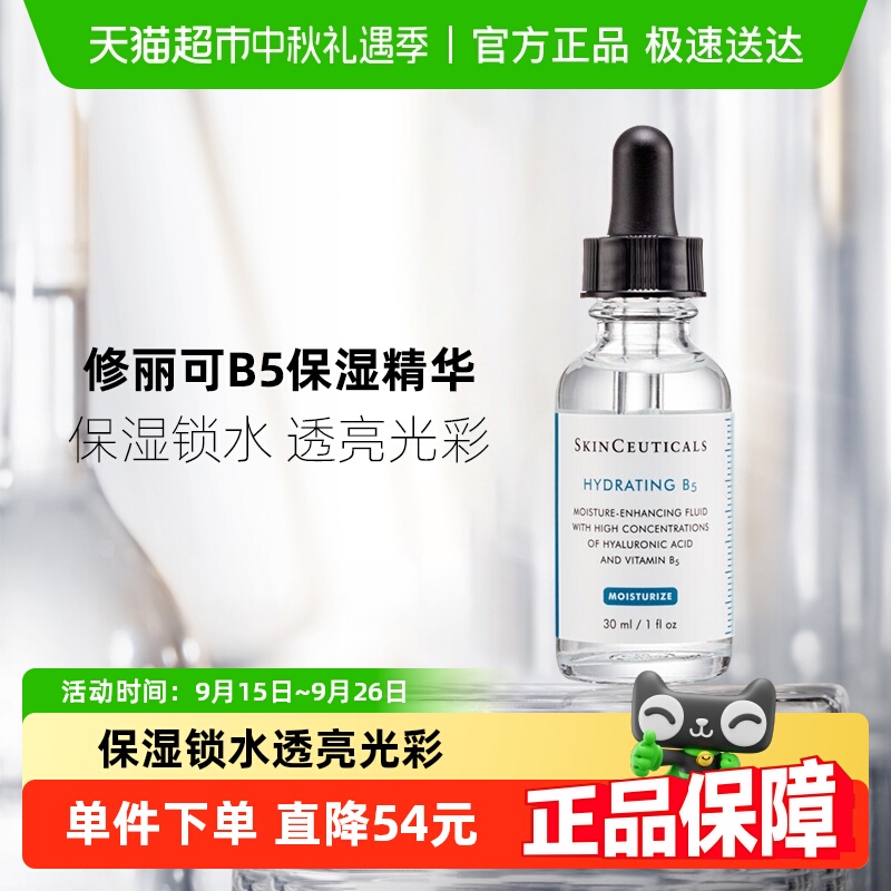 修丽可维生素B5补水保湿凝胶