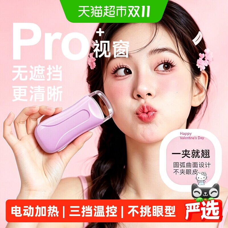 电热眼睫毛夹电动加热烫卷翘神器持久定型发热女式充电2026新款点