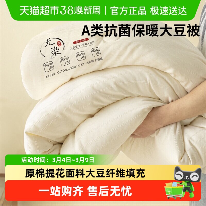 无印良品大豆纤维被冬被春秋被