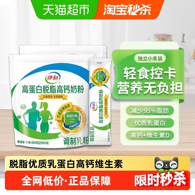 伊利高蛋白脱脂高钙奶粉成人女士中老年低脂营养早餐牛奶,咖啡/麦片/冲饮,全家营养奶粉,淘宝优惠券,粉丝福利购,淘宝优惠卷