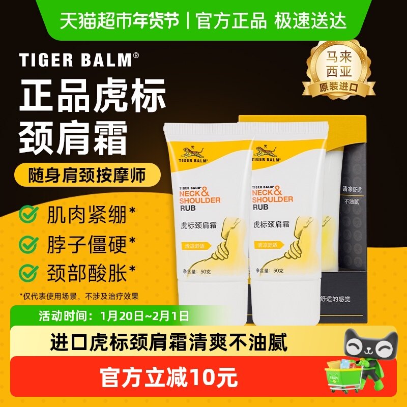 虎标颈肩舒霜进口舒缓肩周紧绷酸镇痛贴痛虎牌药膏清爽放松正宗,美容护肤/美体/精油,颈霜,淘宝优惠券,粉丝福利购,淘宝优惠卷