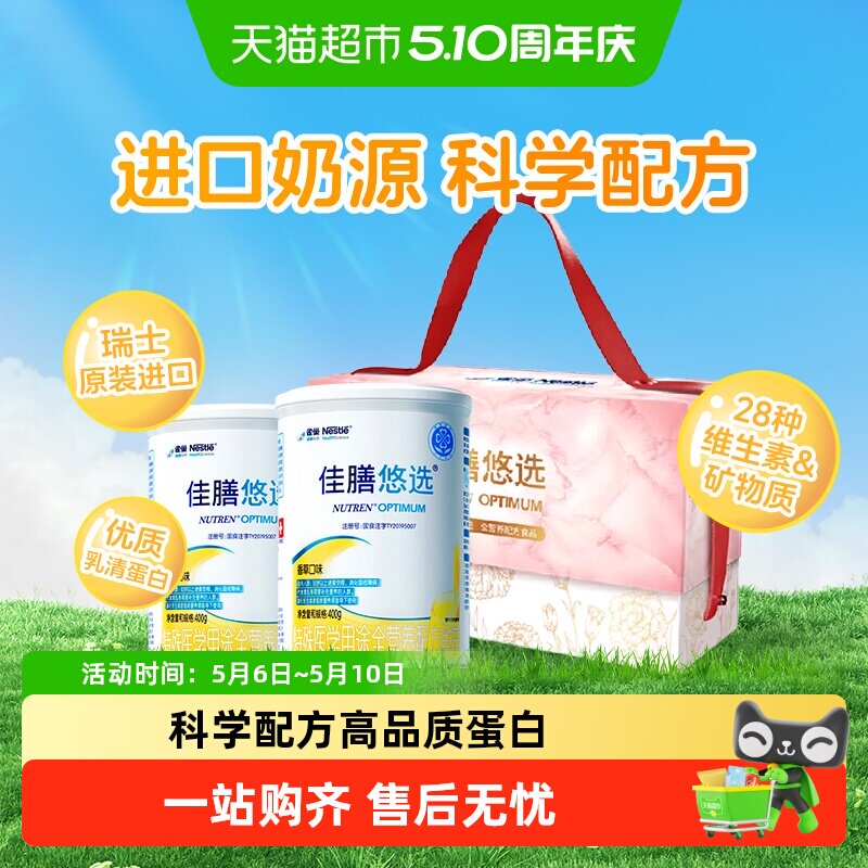 雀巢佳膳悠选年货节日进口成人礼盒配方粉400g&times;2罐送长辈送老人