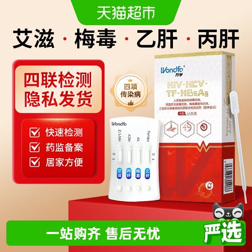 快速准确 | 隐私发货 | 居家自查