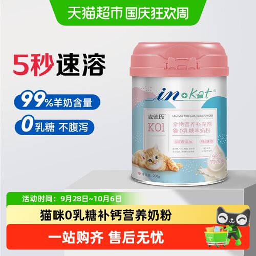 麦德氏0乳糖猫咪羊奶粉补充营养