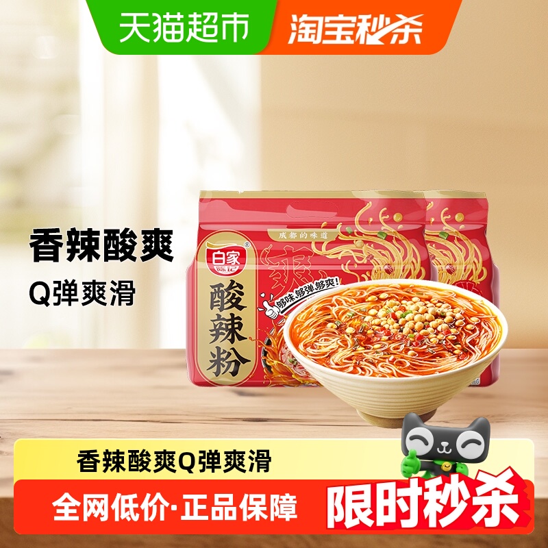 白家陈记阿宽速食宵夜重庆酸辣粉