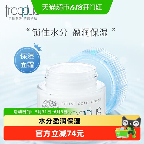 Freeplus/芙丽芳丝修护面霜