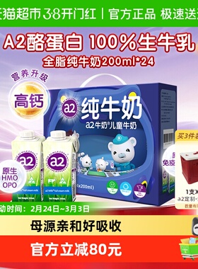 a2澳洲进口纯牛奶儿童联名礼盒高端生牛乳学生早餐奶200ml*24盒