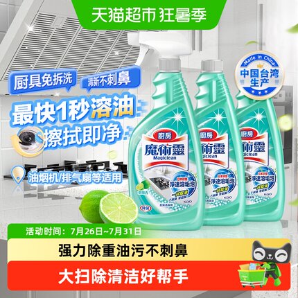 进口花王油污净厨房重油污神器清洁剂强力去油烟机清洗剂除菌污渍