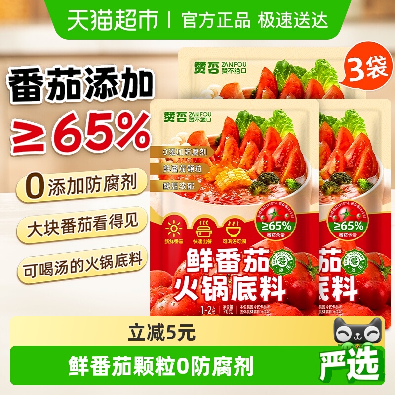 鲜番茄火锅底料70g×3包×1组