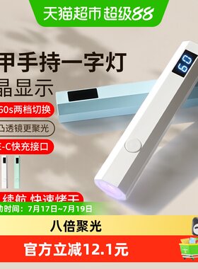 倍想新款液晶显示手持一字灯美甲