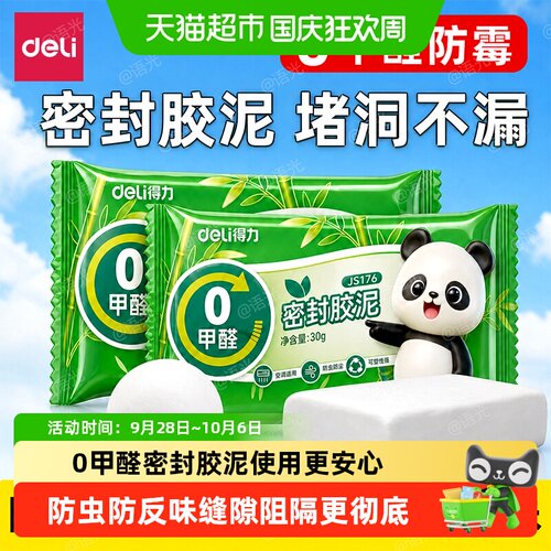 得力密封胶泥全屋适用不粘手