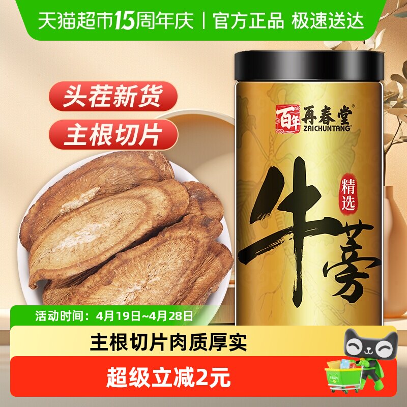 包邮再春堂牛蒡茶牛蒡根新鲜牛旁磅膀茶特黄金牛蒡茶级正品250g