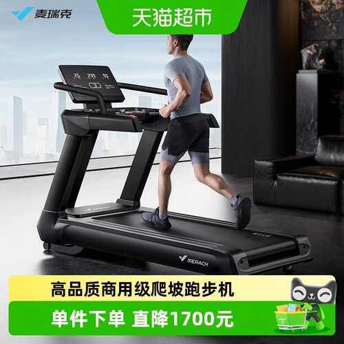 麦瑞克商用级新款跑步机幻影X10