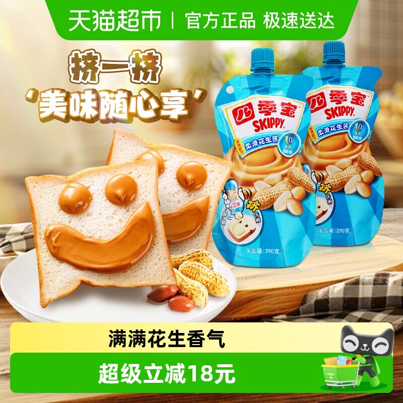 四季宝柔滑花生酱调料290g*2面包涂抹吐司土司沙拉拌面火锅蘸酱