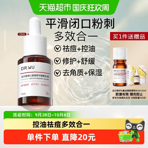 DR．WU/达尔肤杏仁酸精华液