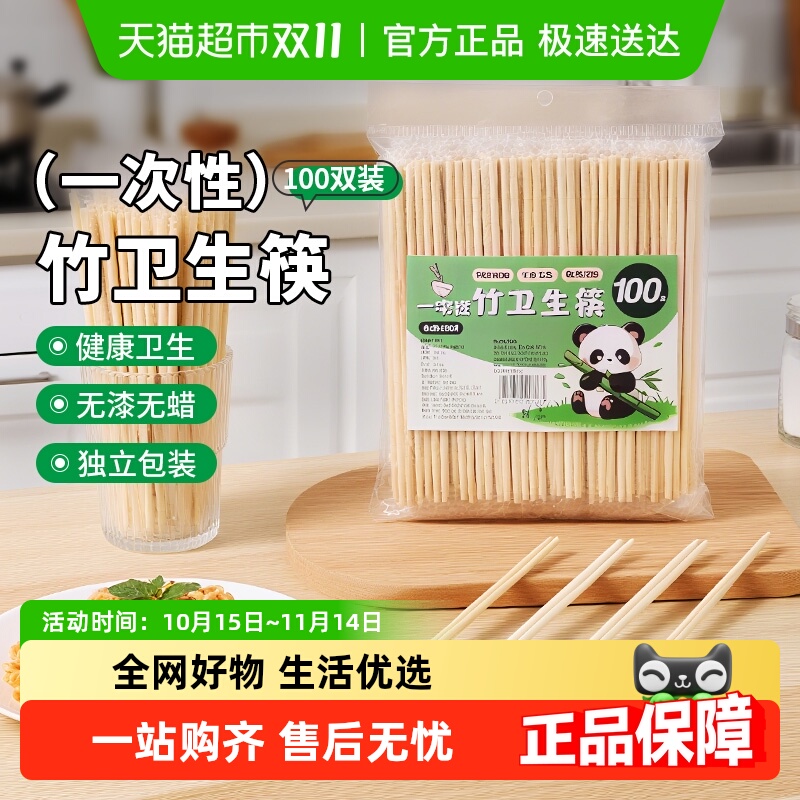 独立包装竹筷100双外卖筷子
