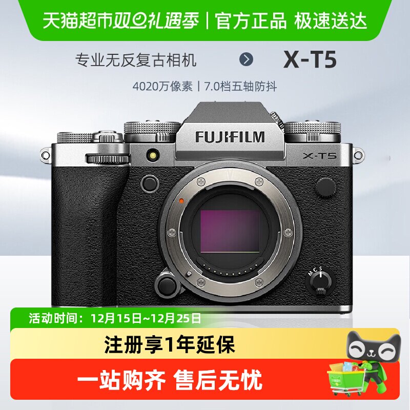 Fujiflim富士X-T5/XT5微单数码相机五轴防抖家用旅游