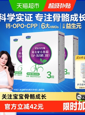 君乐宝至臻3段幼儿配方奶粉12-36个月CPP OPO400g*3盒
