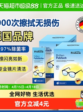 德国普乐姆一次性滋润便携眼镜擦镜纸眼镜布除菌湿纸独立包装52片