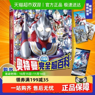 辉煌历史 概况奥特曼战士 日本讲谈社 珍藏版 奥特曼完全超百科