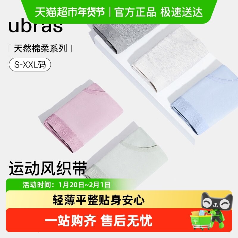 ubras低腰纯棉内裤女时尚运动全棉抗菌中腰透气少女字母三角短裤,女士内衣/男士内衣/家居服,女三角裤,淘宝优惠券,粉丝福利购,淘宝优惠卷