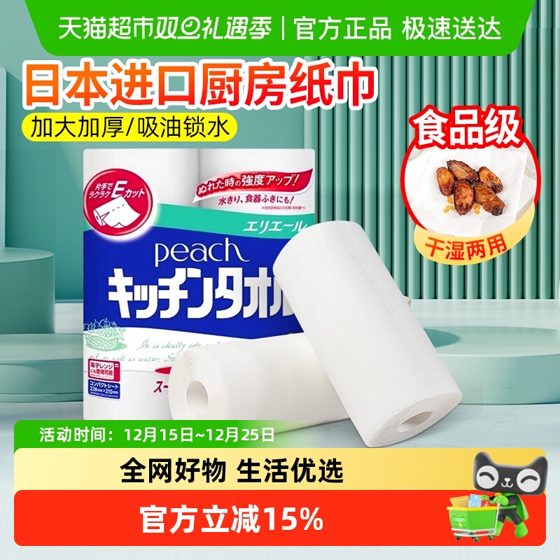 家物语食品级厨房纸巾