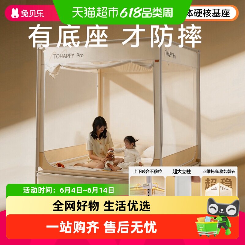 兔贝乐儿童升降防摔蚊帐大床网