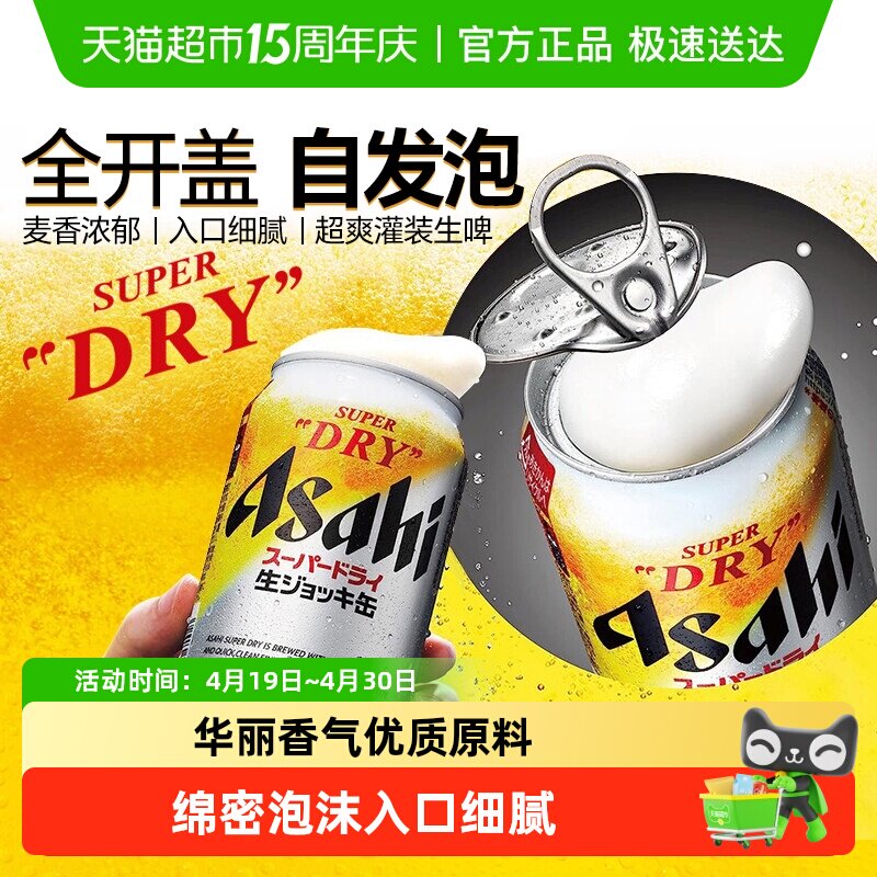 朝日超爽马克杯罐生啤酒超爽全开盖啤酒绵密泡沫日本进口