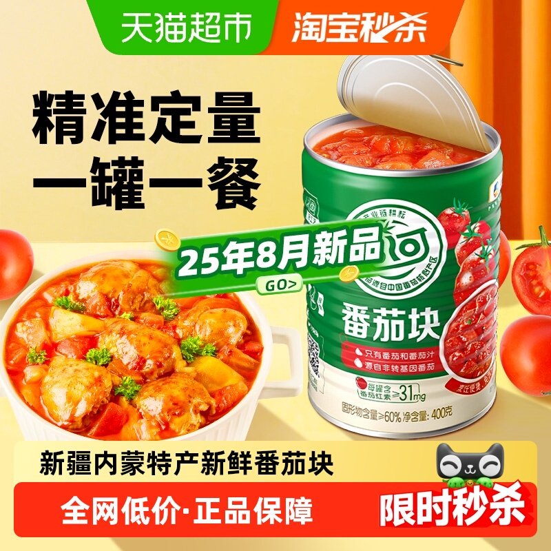 屯河新疆内蒙番茄块400g西红柿番茄酱罐头番茄膏番茄沙司,粮油调味/速食/干货/烘焙,番茄酱,淘宝优惠券,粉丝福利购,淘宝优惠卷